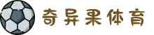 奇异果体育 - QIYIGUO SPORTS中国官网